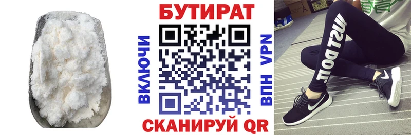 Бутират 1.4BDO  Купить  Мещовск